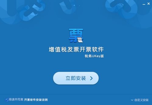 增值稅發票開票軟件稅務UKey版 網絡與信息安全軟件開發的關鍵實踐