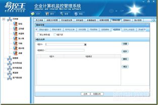 易控王信息安全管理系統(tǒng) v3.7.21 局域網監(jiān)控與網絡信息安全解決方案