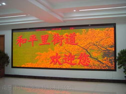 南寧LED室內(nèi)顯示屏 聚焦最低功耗，盡享價(jià)格優(yōu)惠